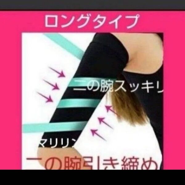 二の腕サポーター 二の腕ロングサポーター 二の腕着圧サポーター 二の腕引き締め ふくらはぎサポーター