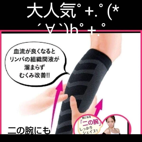 男女兼用 靴下 着圧ソックス ふくらはぎサポーター 脚腕両用 ふくらはぎ引き締め 足引き締め 二の腕サポーター 二の腕引き締め