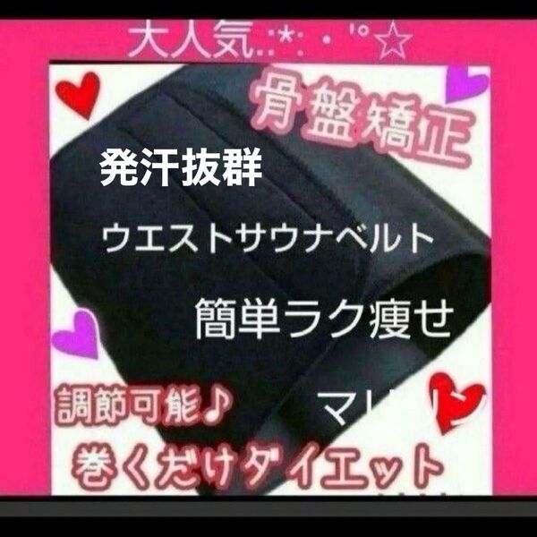 今が痩せるチャンス (爆)汗 発汗率No.1 ウエストサウナベルト ウエスト発汗ベルト ウエスト 痩せ ウエスト ダイエット