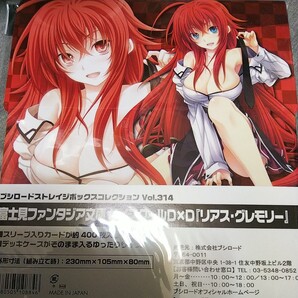 リアスグレモリー ストレイジボックスコレクション未開封未使用