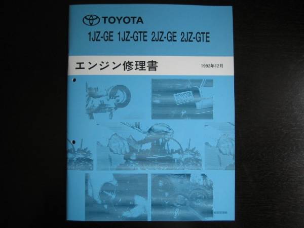 2025年最新】Yahoo!オークション -1jzエンジン(カタログ、パーツリスト、整備書)の中古品・新品・未使用品一覧 2025年最新】Yahoo!オークション -1jzエンジン(カタログ、パーツリスト、整備書)の中古品・新品・未使用品一覧