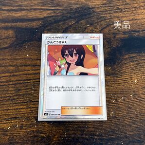 かんこうきゃく tr 完美品 激レア ポケカ