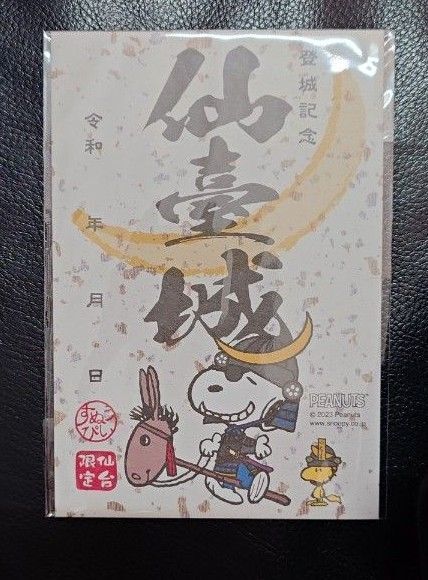 仙台城 御城印 スヌーピー