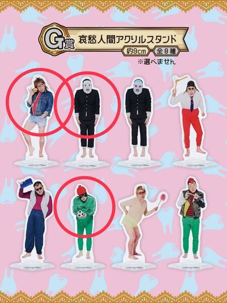 くっきー 一番くじ G賞 哀愁人間アクリルスタンド