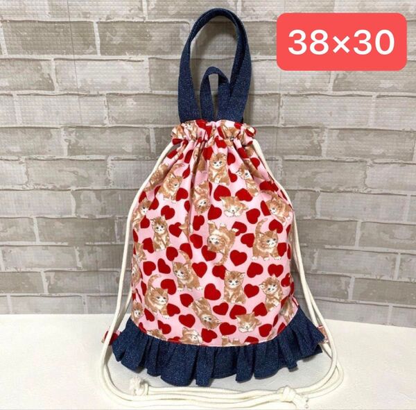 こねことハートのナップサック ハンドメイド 入園 入学 体操服袋 お着替え袋 巾着袋