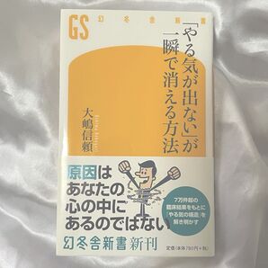 「やる気が出ない」が一瞬で消える方法