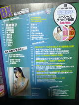 ＢＬＡＣＫＢＯＸ VOL.94★ＢＸ2014年9月号★高崎聖子/杉原杏璃/今野杏南/橋本環奈/筧美和子/未開封DVD2枚付　_画像5