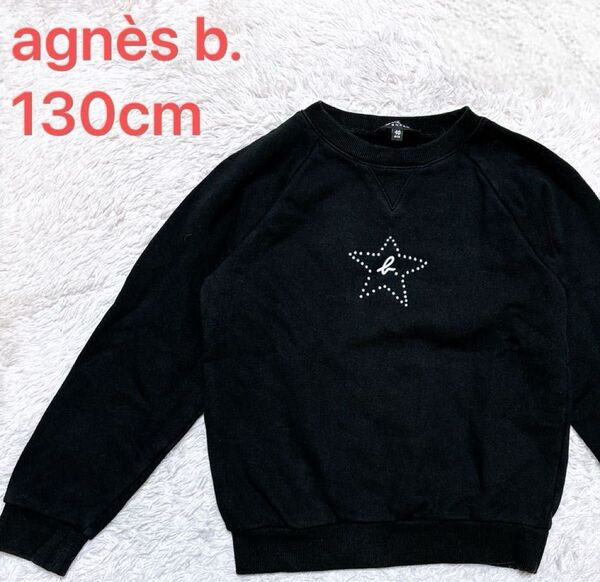 agns b. アニエスベー 長袖トレーナー スウェット 10ans 130cm スタッズ 星 ロゴ 裏起毛 ブラック 黒 古着