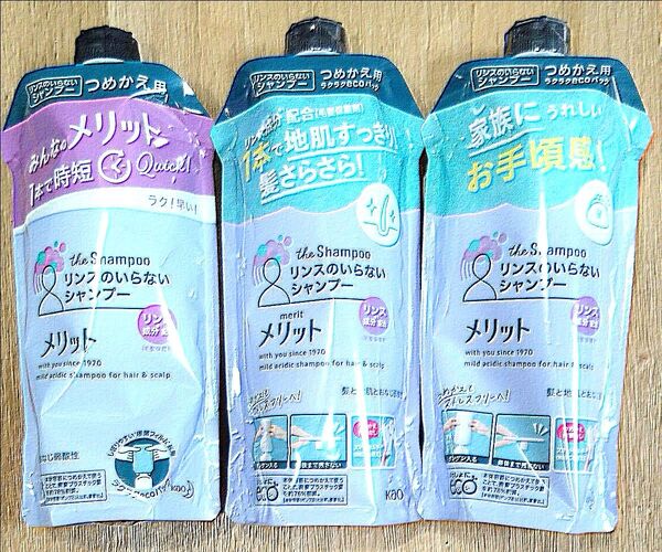 リンスのいらないシャンプー メリット つめかえ用3本