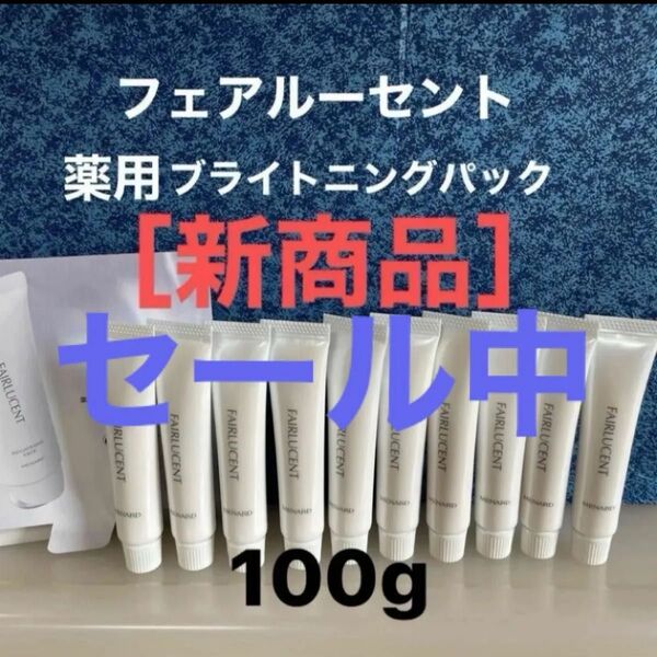 【最安値】メナード フェアルーセント 薬用ブライトニングパック