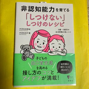 「しつけない」しつけのレシピ