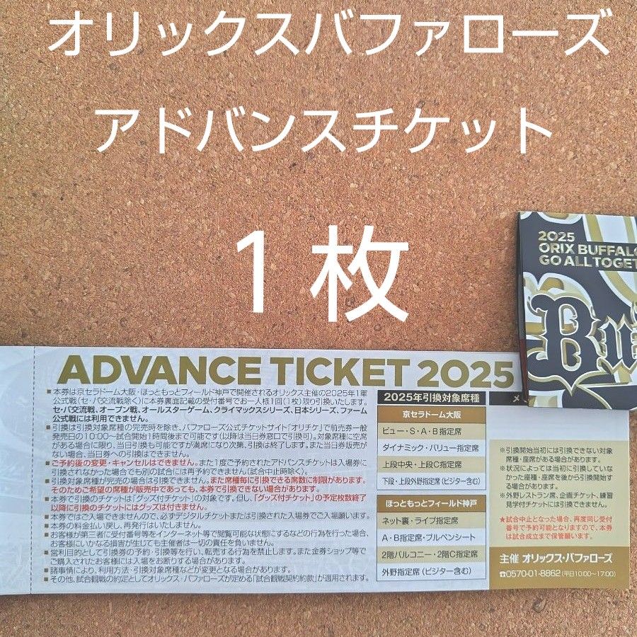 オリックスバファローズ アドバンスチケット2025 2枚|Yahoo オリックスバファローズ アドバンスチケット2025 2枚|Yahoo