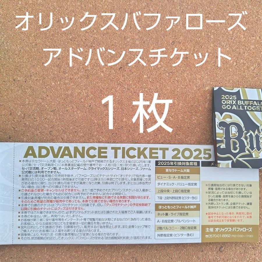 2025開幕戦オリックスバファローズチケット特典ペンライト 2025開幕戦オリックスバファローズチケット特典ペンライト