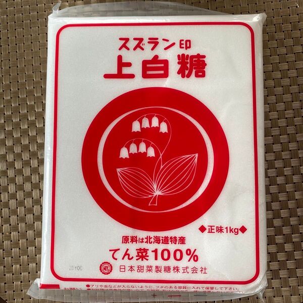 スズラン印 上白糖 甜菜糖100% 1kg 新品未使用品