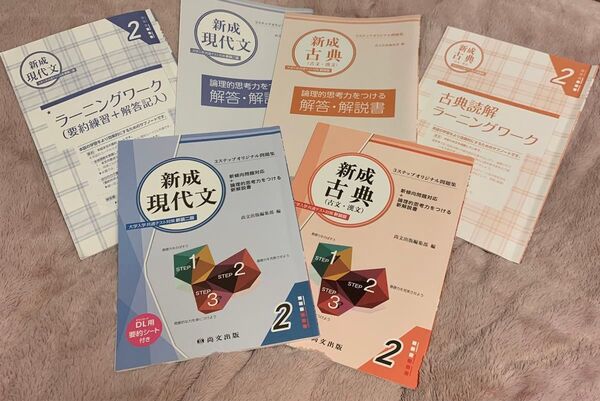 新成現代文 新成古典 ラーニングワーク 解答 問題集 3ステップオリジナル問題集