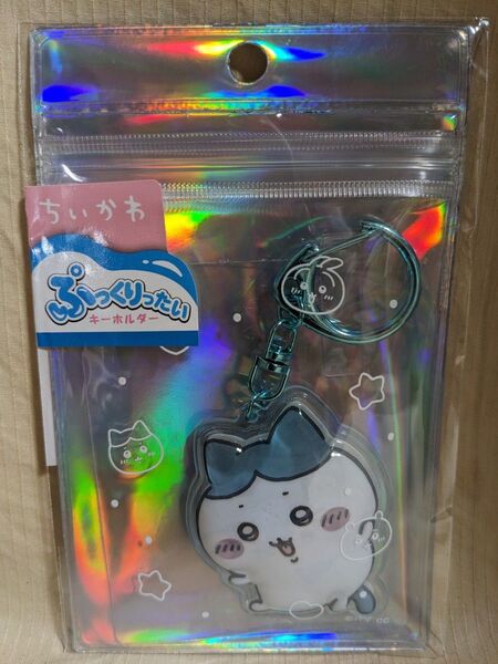 新登場!ちいかわ ぶっくりたいキーホルダー(ハチワレ)