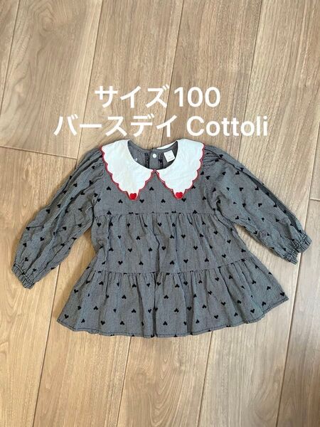 【最終値下げ】バースデイ Cottoli コトリ ハート刺しゅう 長袖ブラウス サイズ100