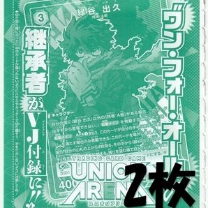 ユニオンアリーナ UAPR/MHA-2-023 緑谷 出久×2枚 Vジャンプ2024年8月号付録