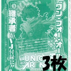 ユニオンアリーナ UAPR/MHA-2-023 緑谷 出久×3枚 Vジャンプ2024年8月号付録
