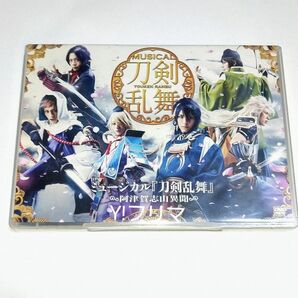刀ミュ ミュージカル刀剣乱舞 DVD 阿津賀志山異聞 開封済み 視聴済み 1点
