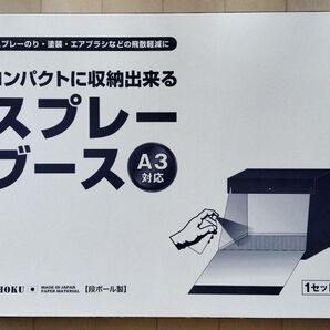 ジョーホクストアー 組立式 スプレーブース A3対応
