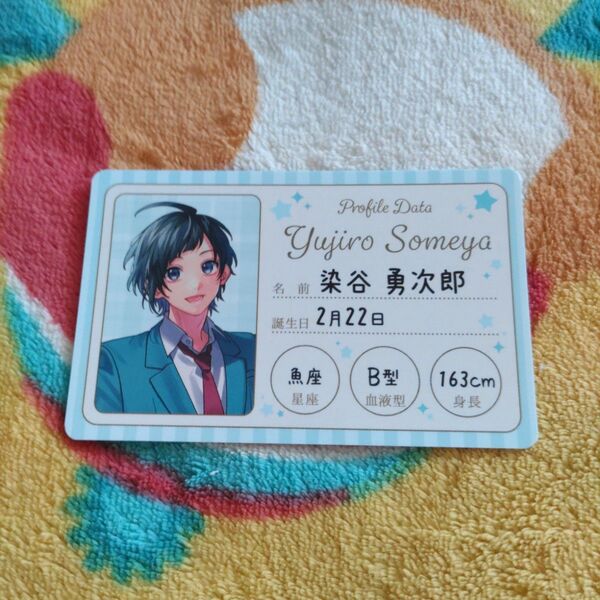【店舗特典のみ】【染谷勇次郎】HoneyWorks 告白実行委員会コンプリートベスト アニメイト プロフィールカード