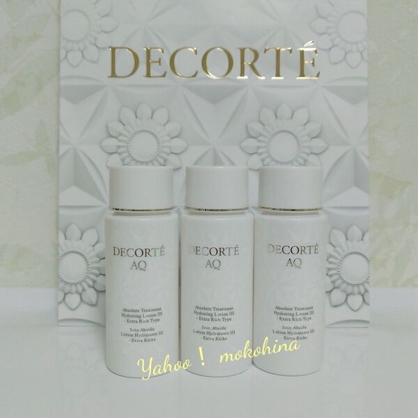 コスメデコルテ AQ アブソリュート ローション ハイドロインフューズⅢ 30ml × 3