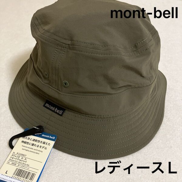 mont-bell☆ショートプリムハット レディースL ダークグリーン