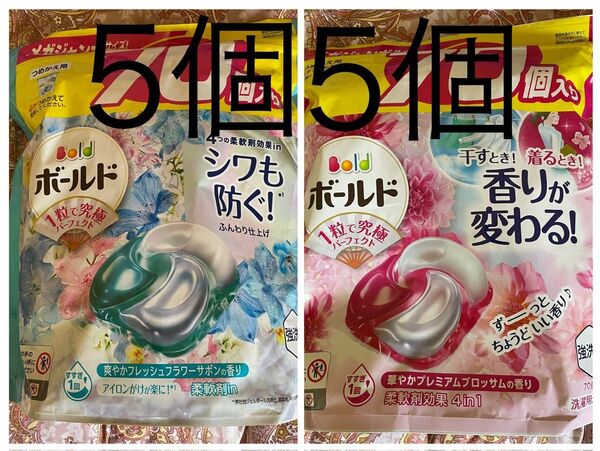 10個 詰め直し 2種類【プレミアムブロッサム フレッシュフラワーサボン】ボールド ジェルボール 洗剤 詰替 匿名配送