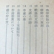 【希少本／送料無料】高橋掬太郎『歌謡の作り方』 昭和21年 新興音楽出版社_画像7