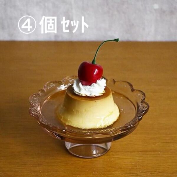 エンボスフラワーガラスデザートプレート ケーキスタンド ケーキ皿 コンポート フリルプレート プリン カフェ ガラス食器 4個