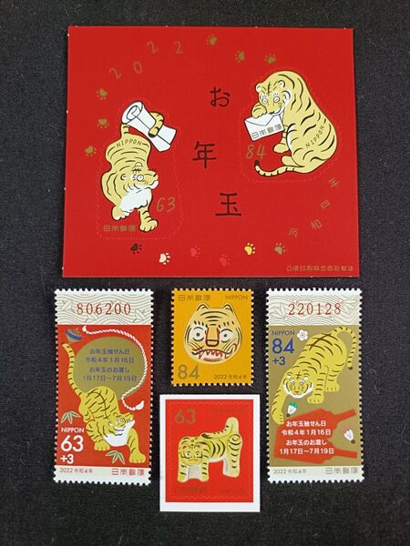 ★お年玉年賀切手。年賀切手。お年玉切手。お年玉シート。令和4年。2021年。虎年。極美品。クジ付年賀。記念切手。切手。コレクション