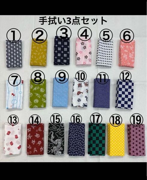 手拭い 手ぬぐい てぬぐい 3点セット