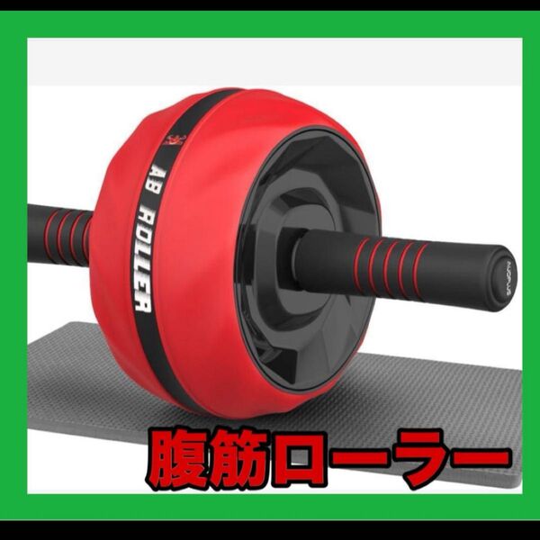 腹筋ローラー 腹筋 筋トレグッズ トレーニング器具