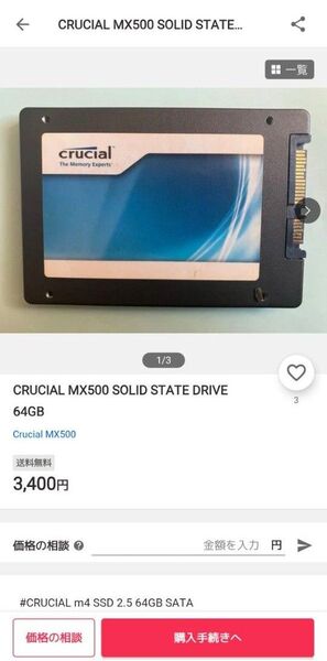 注意喚起です、CRUCIAL MX500 SOLID STATE DRIVE 64GB