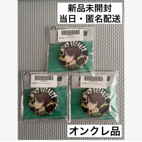 WINDBREAKER ウィンドブレイカー ウィンブレ 缶バッジ 蘇枋隼飛