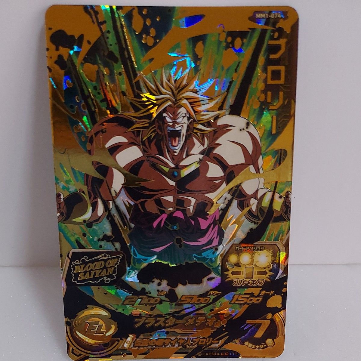 MM1弾 ブラッドオブサイヤン UR 全8種 スーパードラゴンボール MM1弾 ブラッドオブサイヤン UR 全8種 スーパードラゴンボール
