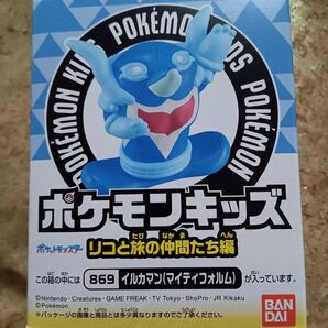 ポケモンキッズ リコと旅の仲間たち編 イルカマン