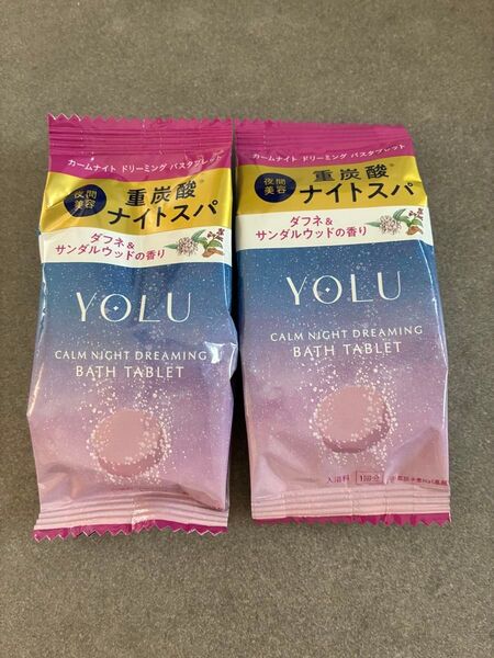 【新品】 YOLU バスタブレット 2個 重炭酸ナイトスパ ダフネ&サンダルウッドの香り