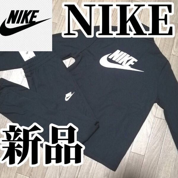 【まもなく値上げ】値下げ不可 新品 NIKE ナイキ ジャージ 上下セット セットアップ 正規品 ブラック 黒