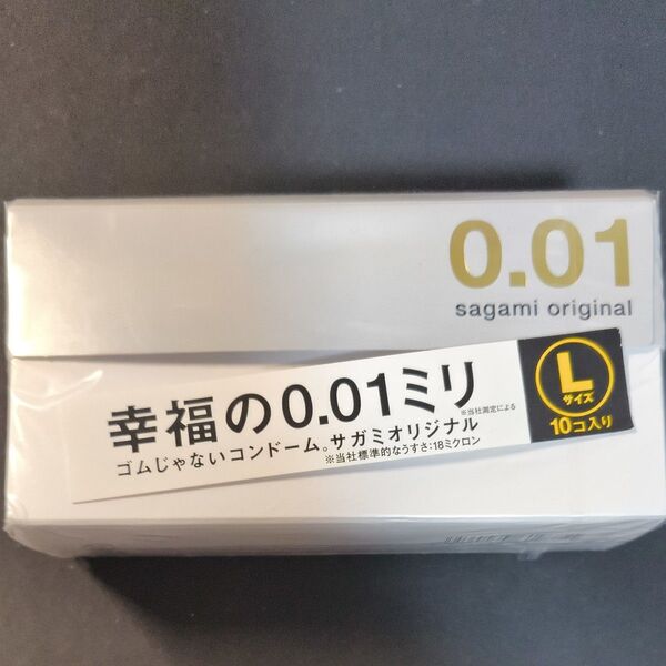 サガミオリジナル 0.01mm Lサイズ10個 未開封品