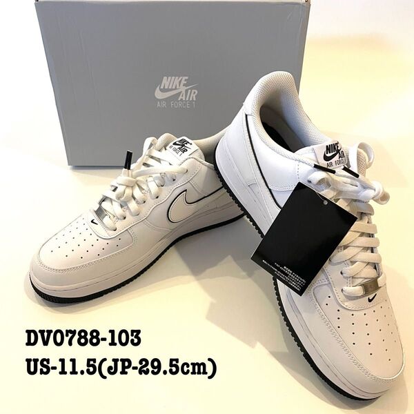 新品未使用 29.5cm ナイキ NIKE エアフォース1 07 ロー デュブレ ホワイト 白 スウィッシュ DV0788-103