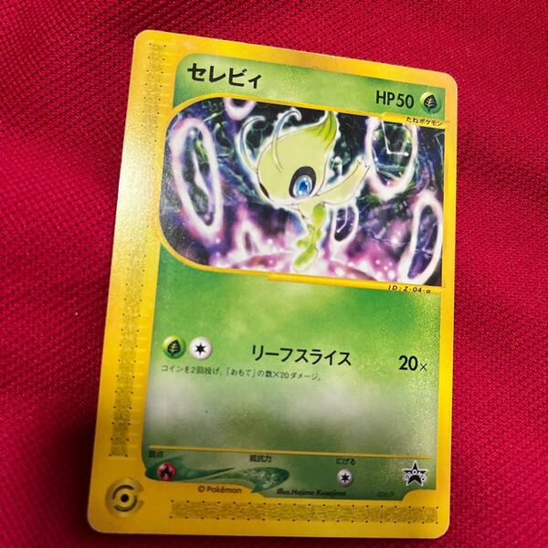 セレビィ eカード プロモ e ニンテンドースペースワールド2001 ポケカ ポケモンカード