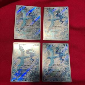 フリーザー AR 4枚セット バトルパートナーズ ポケモンカード ポケカ アートレア