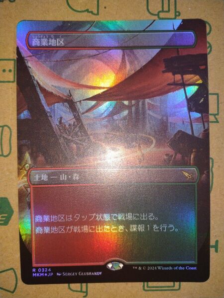 商業地区 拡張FOIL