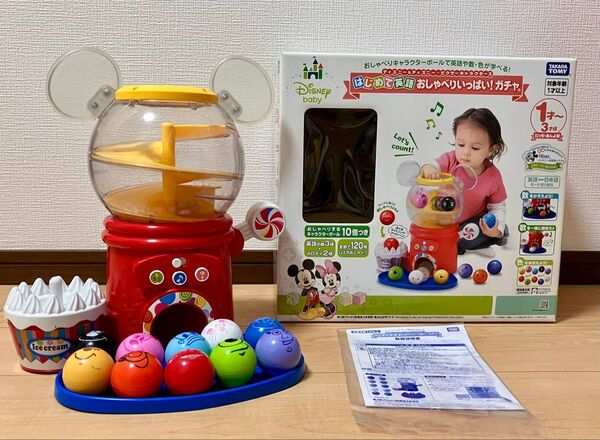 はじめて英語 おしゃべりいっぱい!ガチャ ディズニー 知育玩具