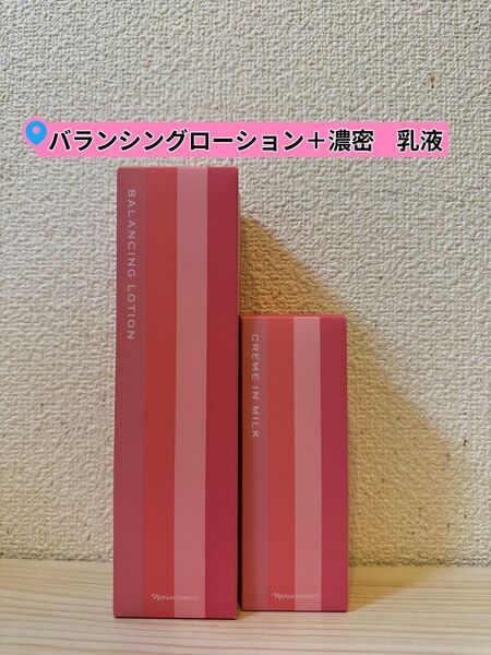 ★ナリス化粧品 レジュアーナ バランシングローション&クリームインミルク