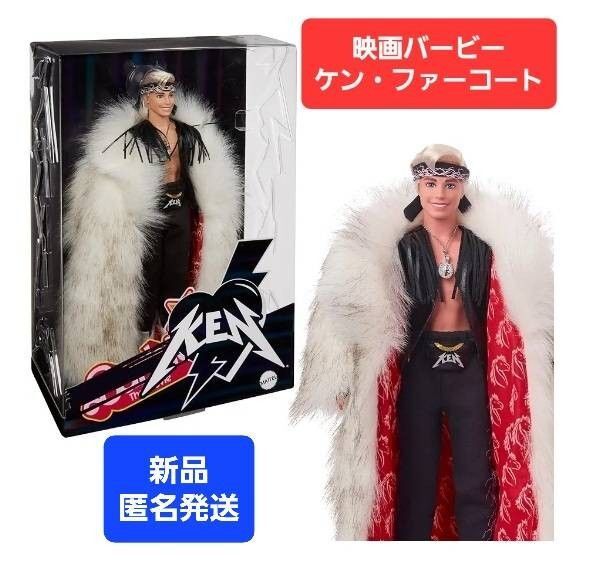 バービー ザムービー ケン 人形 限定品 アメリカ ファーコート コレクション コレクティブ barbie ken 日本未発売