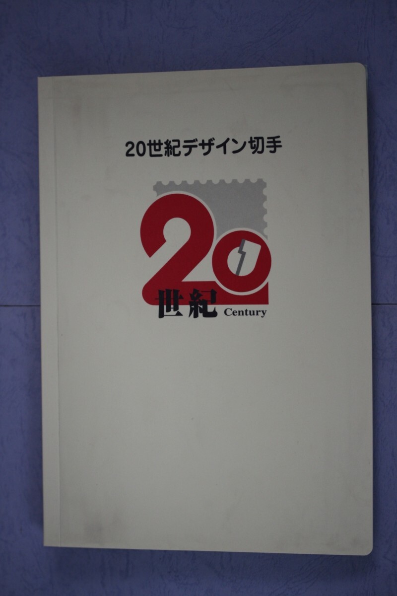 Yahoo!オークション -「20世紀デザイン切手アルバム」の落札相場 Yahoo!オークション -「20世紀デザイン切手アルバム」の落札相場