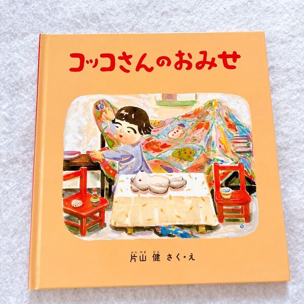 コッコさんのおみせ 絵本 福音館書店